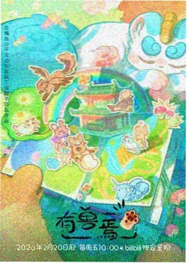 国创3D动画墨色山河剧照