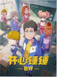 3D动漫短剧我的AI室友会撒娇剧照
